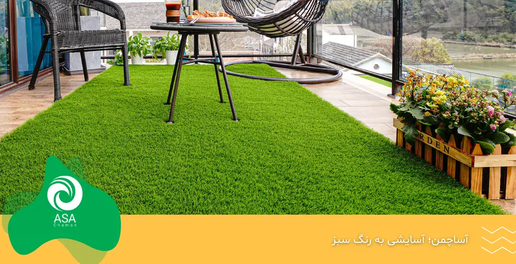 تزیین بالکن کوچک با چمن مصنوعی آسا چمن